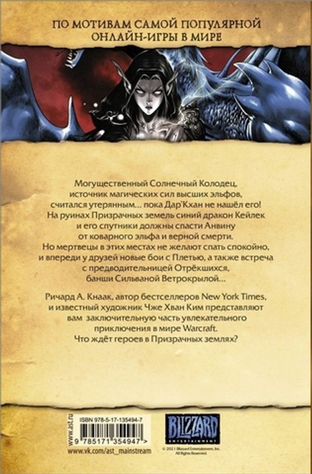 Warcraft. Трилогия Солнечного колодца: Призрачные земли