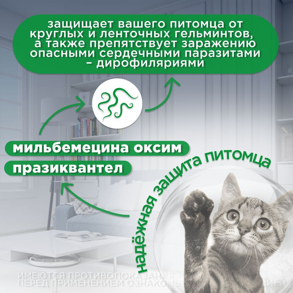 таблетки от гельминтов Милпразон для кошек более 2кг - 2 табл./уп.