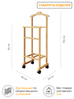 Вешалка напольная GAMMA 2 / Т2, цвет светлое дерево