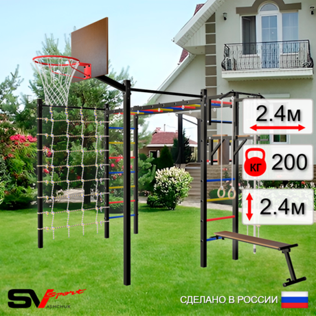 Уличная шведская стенка Sv Sport рукоход с комплектом турник прямой 2шт У5106К (Турник/Брусья/Скамья/Щит баскет/Канат/кольца/лестница/Сетка)
