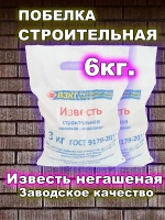 Побелка для дома сухая 6 кг