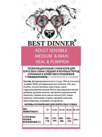 Cухой корм для собак крупных и средних пород Best Dinner Dog Adult Medium/Maxi 3кг телятина с тыквой сухой для собак крупных и средних пород