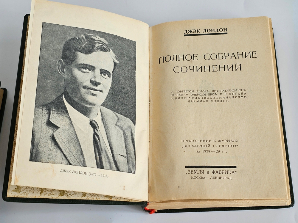 "Полное собрание сочинений в 24-х томах Джека Лондона". Джек Лондон. 1929г.