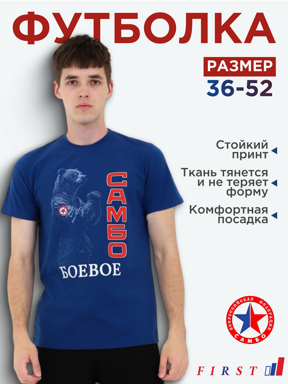 Футболка для САМБО синяя мод.4