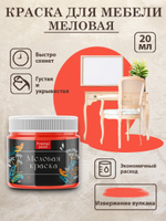 Меловая краска «Извержение вулкана»