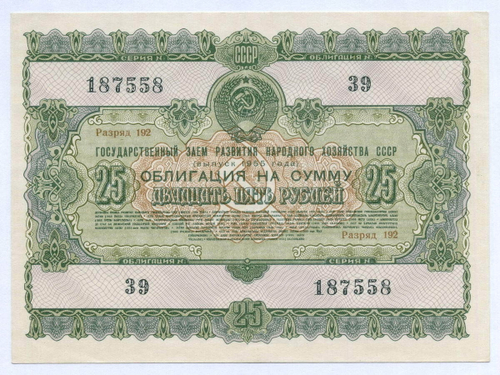 Облигация 25 рублей 1955 год. Серия № 187558. XF