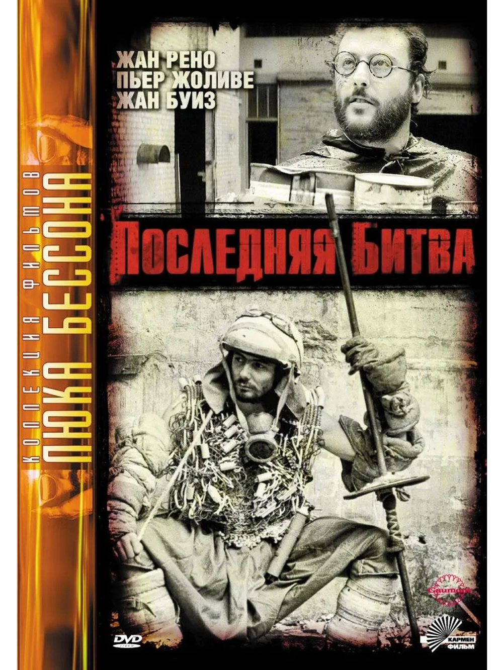 Последняя битва (1983) (DVD-R)