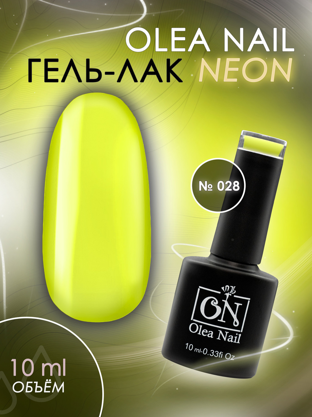 Olea Nail Гель лак Neon 028 10 мл.
