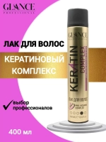 "GLANCE PRO" Лак для волос KERATIN COMPLEX экстра сильная фиксация 24 часа 400мл