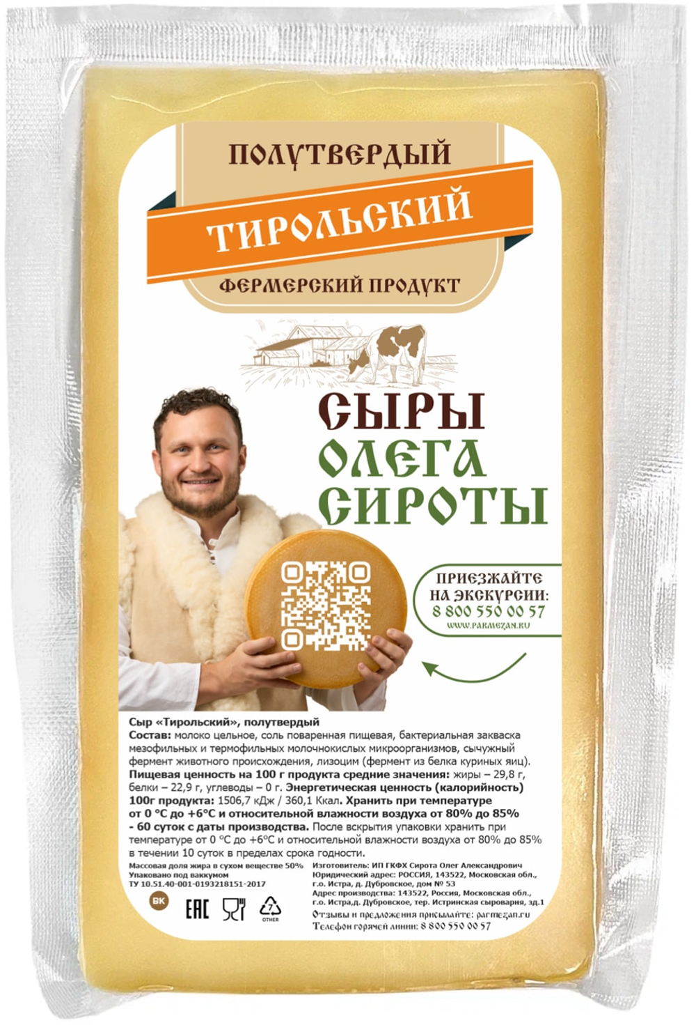 Сыр "Тирольский" Истринская сыроварня Олега Сироты, 150 г