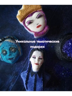 Подарочная Бомбочка для ванны Уэнздей Аддамс