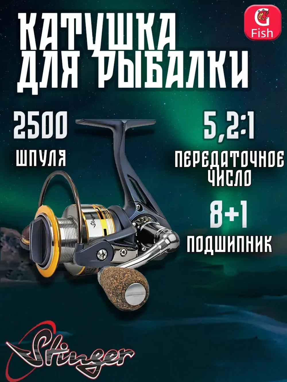 Катушка для рыбалки безынерционная Stinger PowerAge STR PA