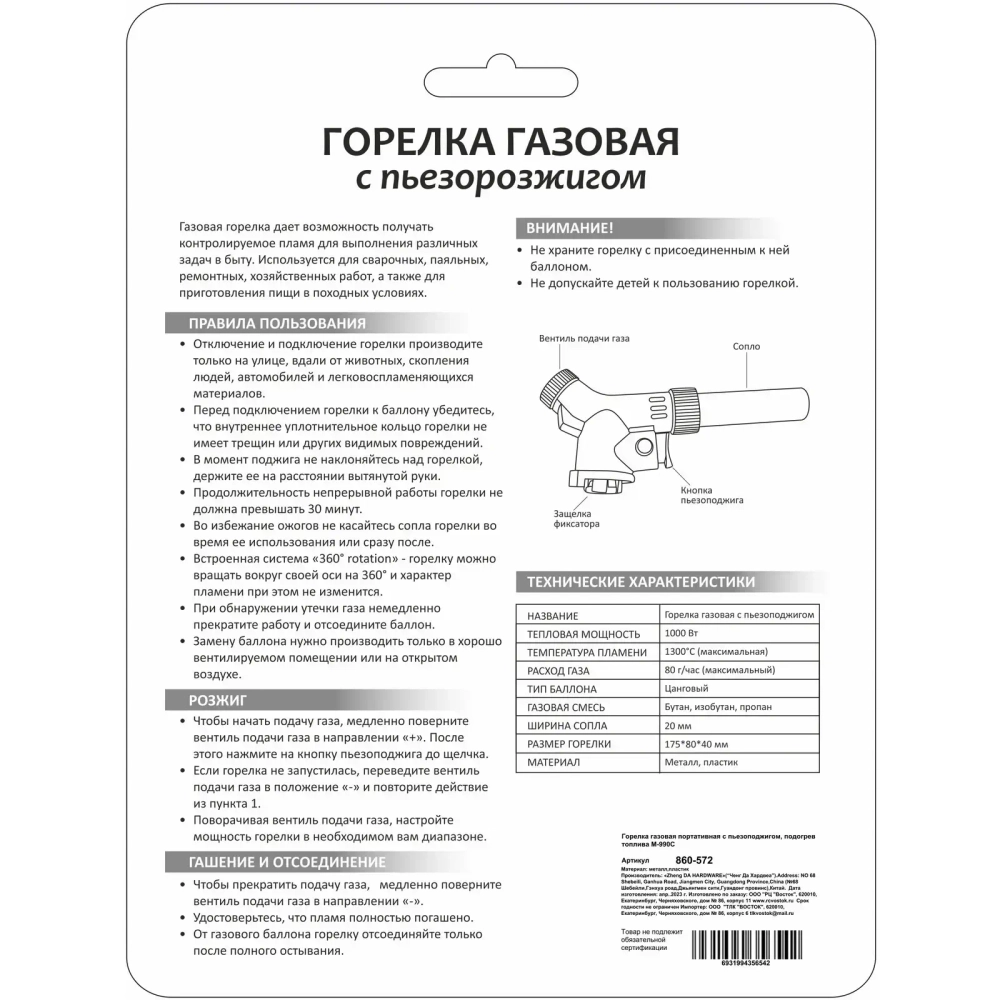 Горелка газовая портативная с пьезоподжигом, подогрев топлива M-990C