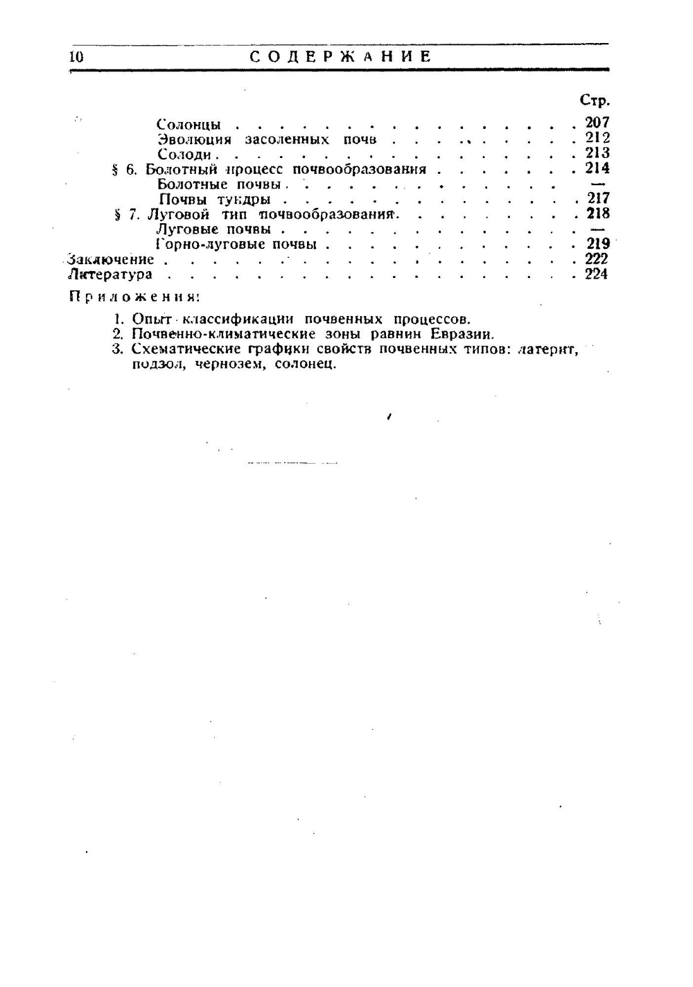 Элементы географии почв | С.С. Неуструев