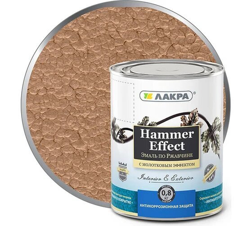 Эмаль молотковая 0,8кг медь Лакра