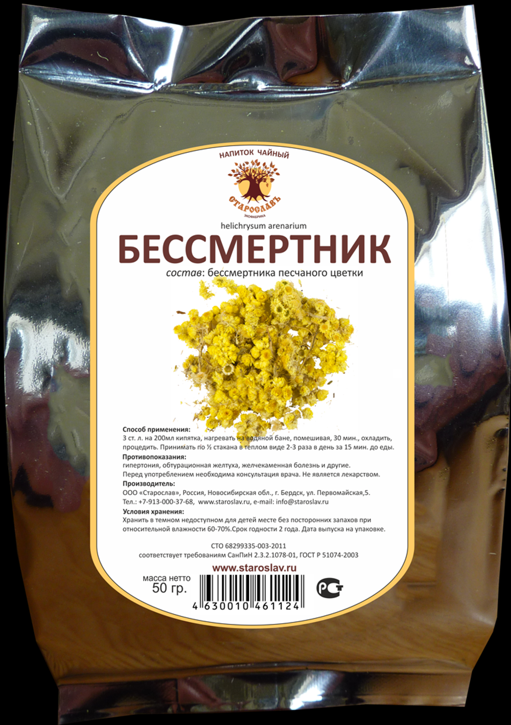 Бессмертник песчанный (цвет)