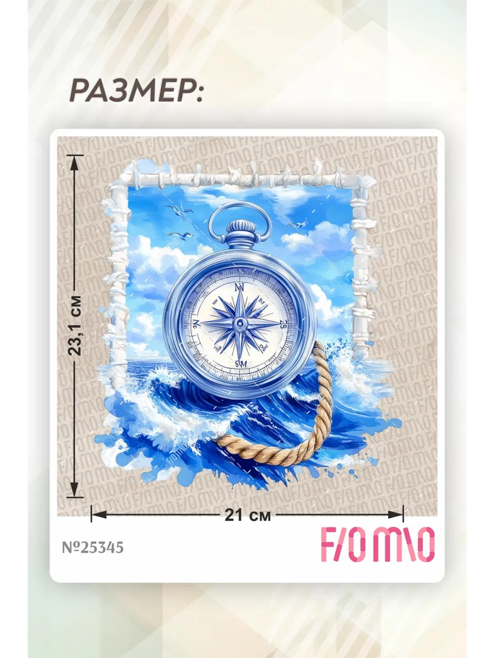 Термонаклейка на одежду, термопринт Морской