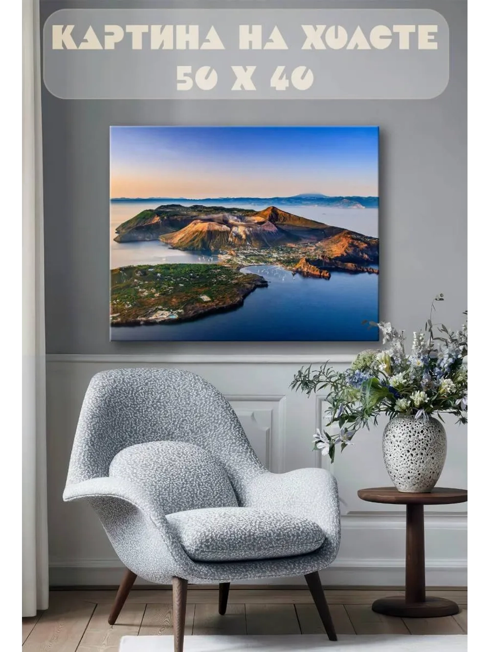 Картина на стену 40 X 50 Острова