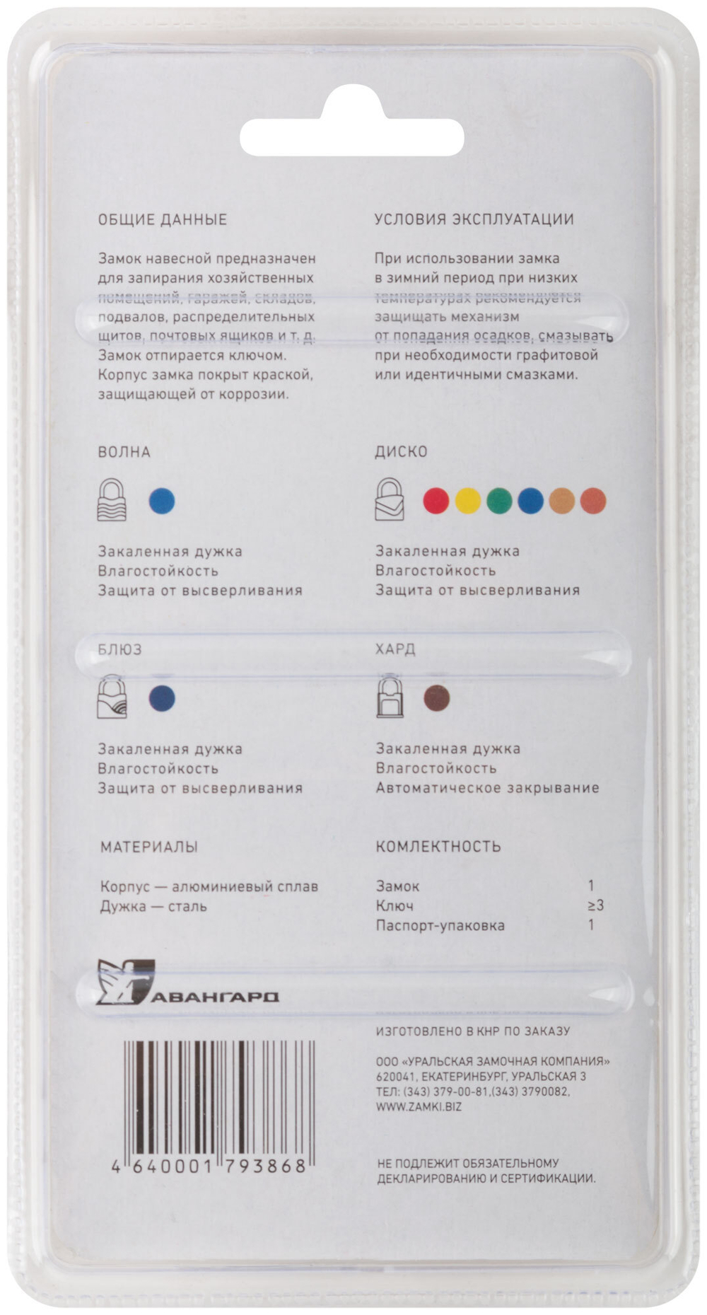 Замок навесной "Блюз" синий 50х42 мм, стальная дужка 8 мм 67055