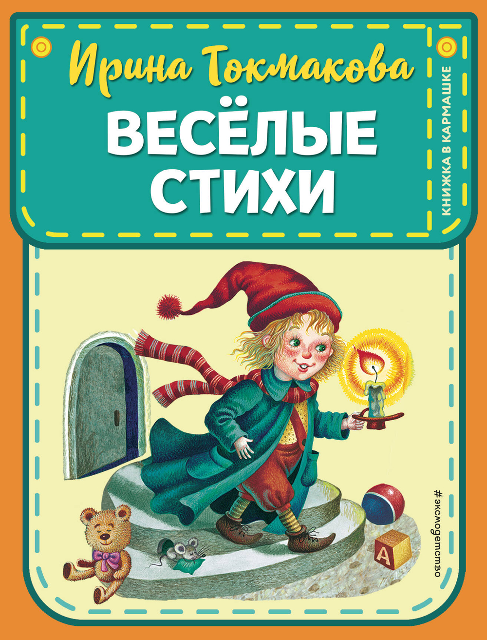 Книжка в кармашке