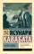 Стон горы