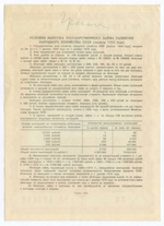 Облигация 100 рублей 1954 год. Серия № 170111. VF (надпись карандашом)