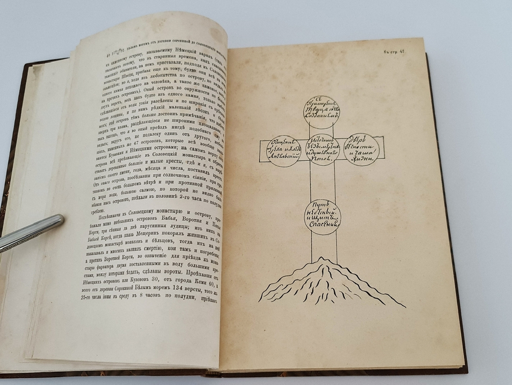 "Путешествие по северу России в 1791 году. Дневник П.И. Челищева". П.И. Челищев. 1886г. - антикварное издание
