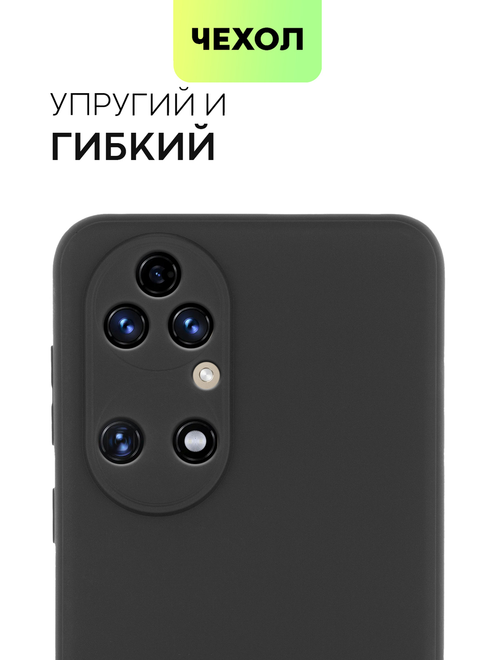 Чехол BROSCORP для Huawei P50 оптом (арт. HW-P50-COLOURFUL-BLACK)