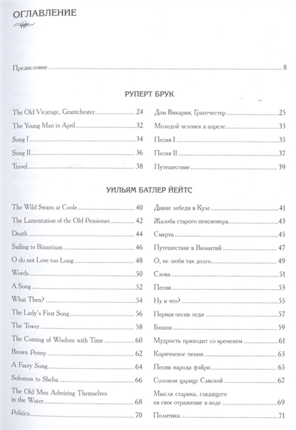 Поэзия туманного Альбиона. Из английской поэзии XX века