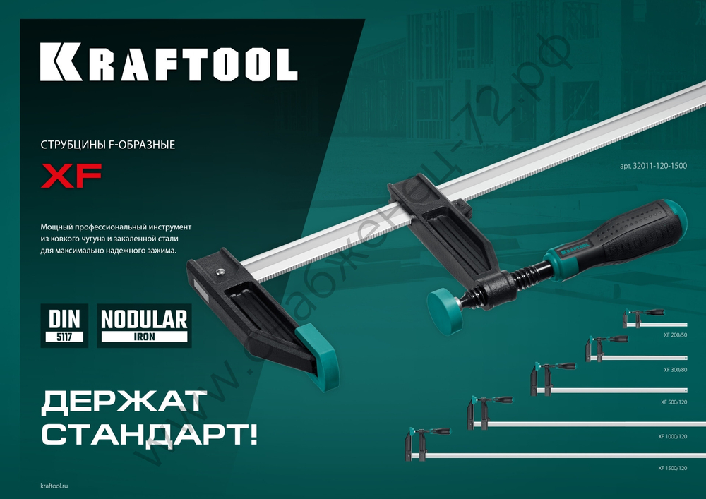 KRAFTOOL MF-200/050 50х200 мм, Струбцина F (32011-050-200)