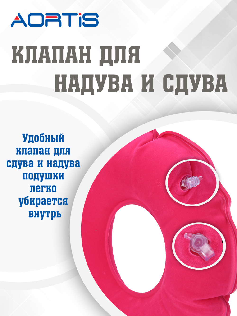 Подушка противопролежневая AORTIS HF005 (розовая)