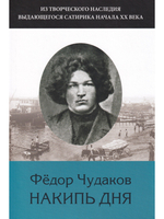 Избранное: Из творческого наследия выдающего сатирика ХХ века: в 2-х т.