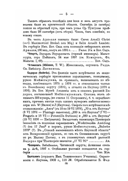 Коллекторы и коллекции по флоре Сибири | И. Бородин