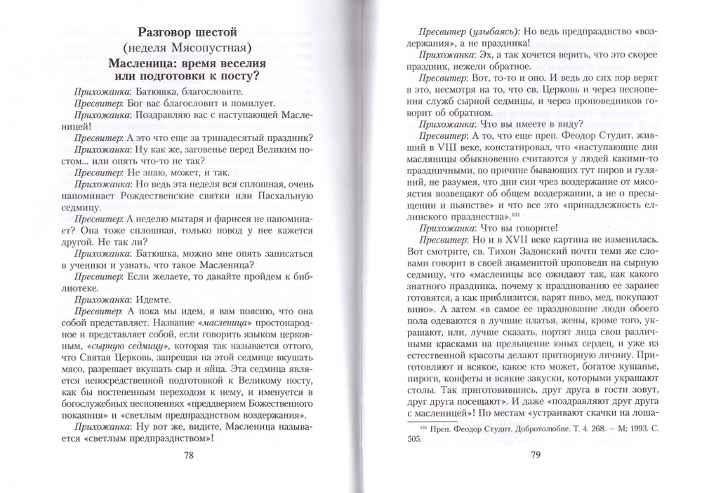 Традиции и заблуждения. Иерей Вадим Коржевский