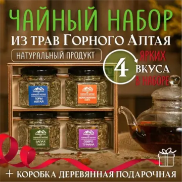 Подарочный набор из 4х видов чая