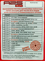 Войлочные A2S GUN патчи, .338 Lapua Mag., .338 Win.Mag, 9 mm Макаров, 9 mm Para, диаметр 9,5 мм уп. 500 шт.