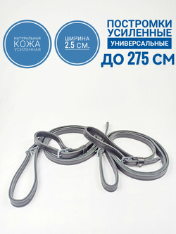 постромки кожаные усиленные под шорку с кольцом 240-275 см, чёрные