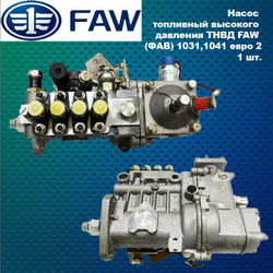 Насос топливный высокого давления (ТНВД 4PL226-85-1700) FAW 1041 E2 (Фав 1041 Е2)