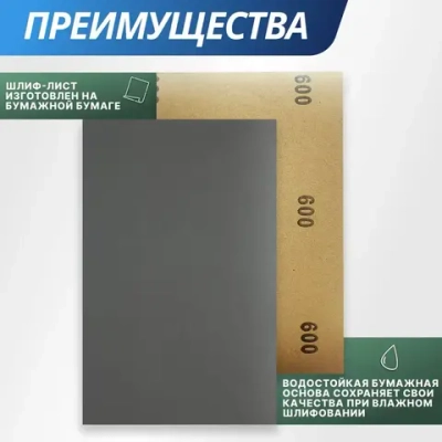 Наждачная бумага набор 8 листов, водостойкая, 230х140мм