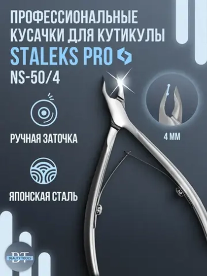 Кусачки для кожи SMART 50 4 мм