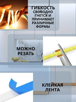 Светодиодная лента COB 1м подсветка для кухни и интерьера
