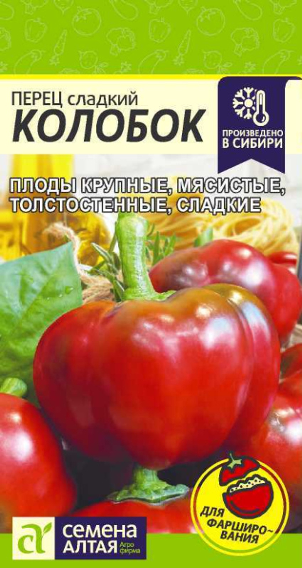 Перец сладкий Колобок 0,2 гр (Семена Алтая)