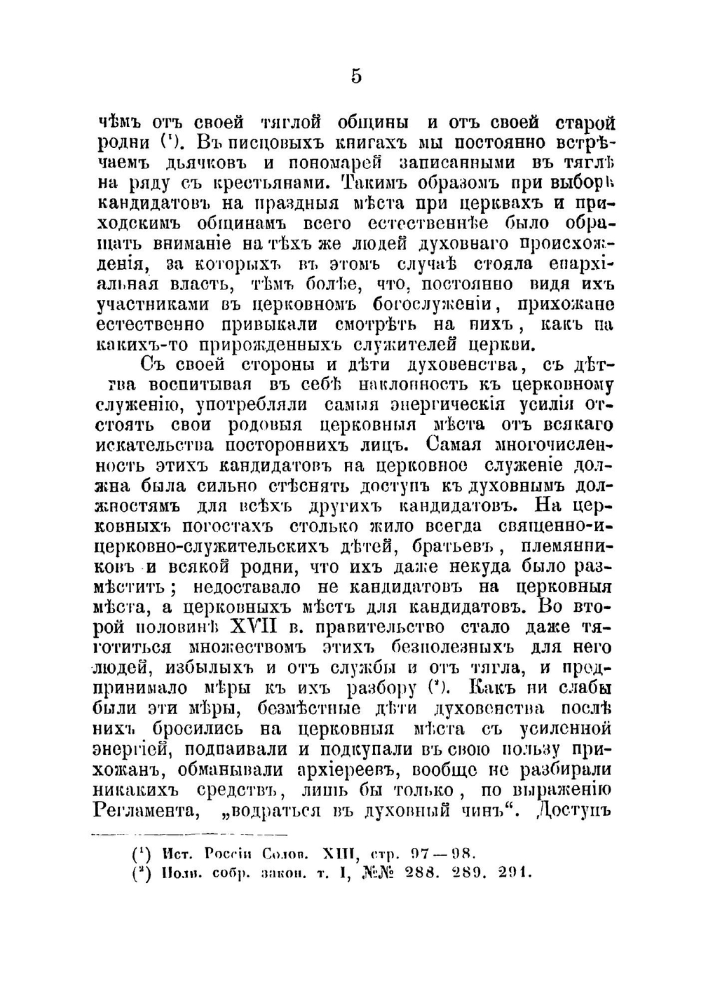 Приходское духовенство в России со времени реформы Петра | Знаменский Петр Васильевич