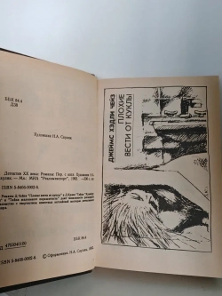 Детектив XX века