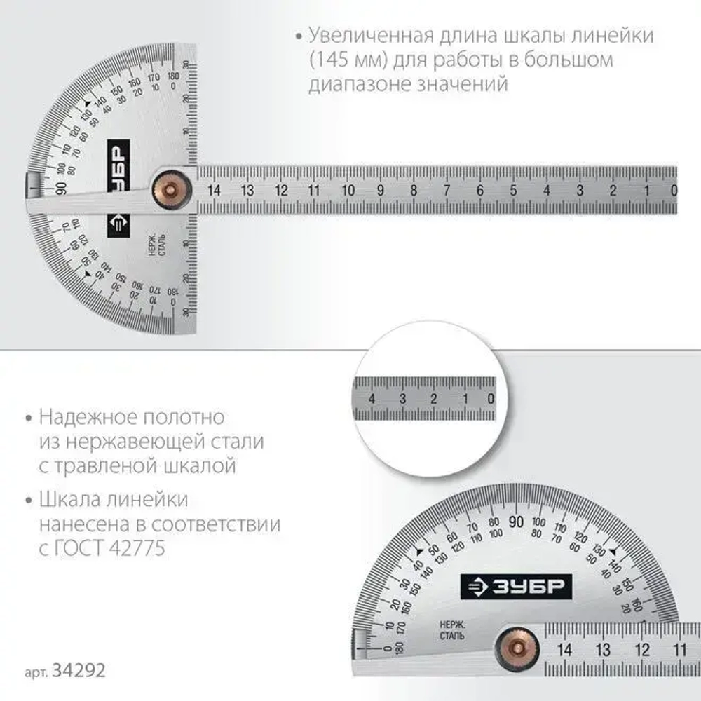 Транспортир ЗУБР из нержавеющей стали. 145 мм, серия Профессионал, 34292_z01