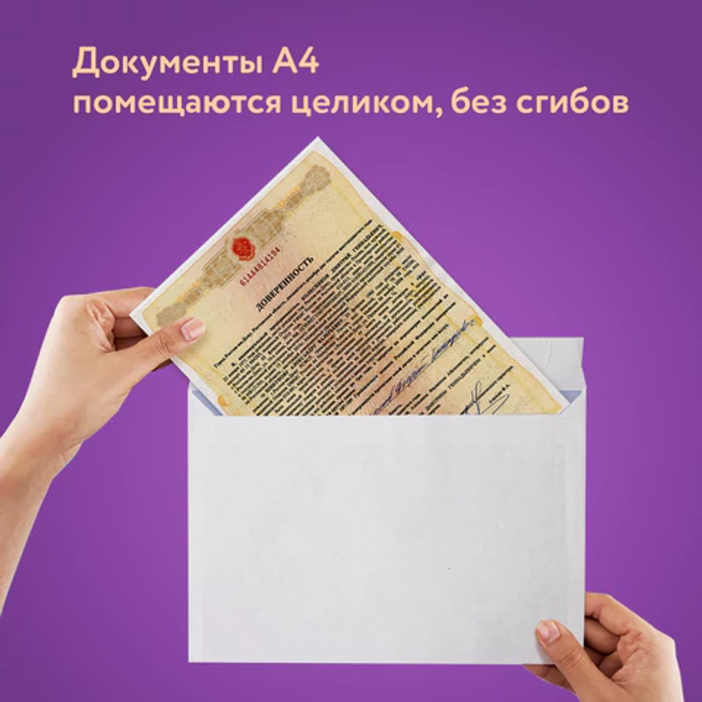 Конверт С4 (229х324 мм), отрывная лента, внутренняя запечатка, 90 г/м2, BRAUBERG