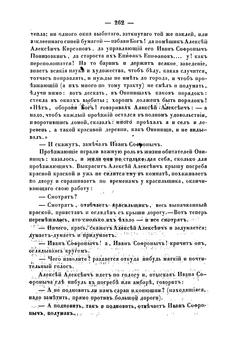Мертвое озеро. Том 2 | Некрасов Николай Алексеевич