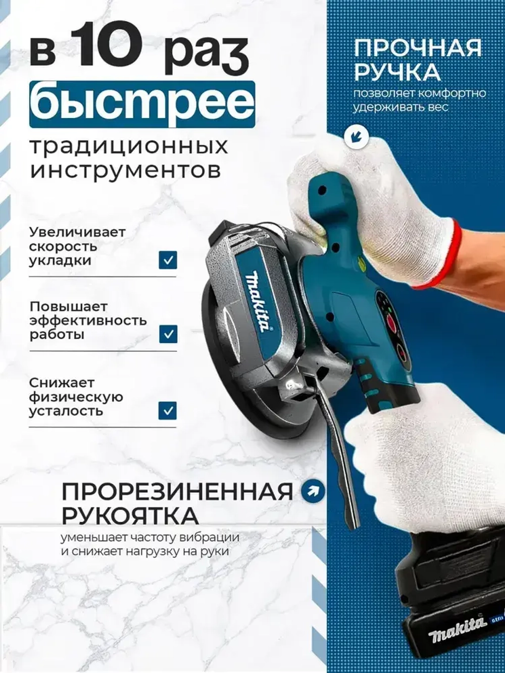 Виброприсоска для укладки плитки