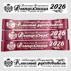 Лента наградная "Выпускник 11 класс". Арт. № 05, цвета в ассортименте.