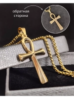 Египетский магический кулон оберег Крест Анкх на цепочке